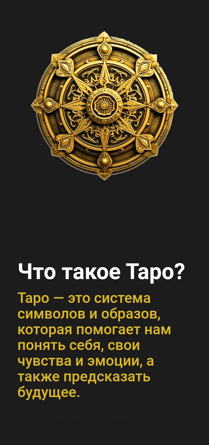 тарот