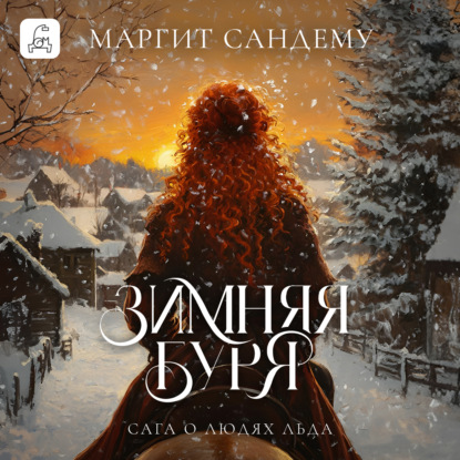 Зимняя буря